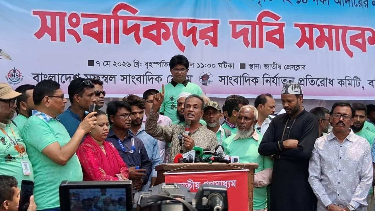 সাংবাদিকদের অধিকার আদায়ে প্রেস ক্লাবের সামনে সমাবেশ